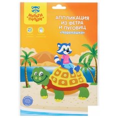 Аппликация из фетра и пуговиц Мульти-Пульти "Черепашка", европодвес (FC_29576), 12 уп.