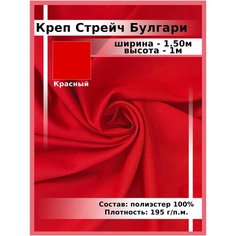 Ткань для шитья и рукоделия Креп Стрейч Булгари нет