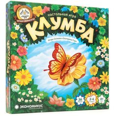 Настольная игра Экономикус Клумба (2-е изд. с "плюшевыми" бабочками)