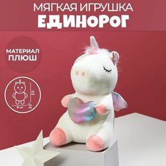Мягкая игрушка Самой волшебной , единорожка Микс, 27 см Denco Store