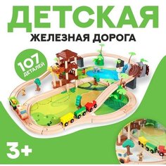 Детский набор «Железная дорога: джунгли», 107 деталей, 50,5 × 11,5 × 35 см