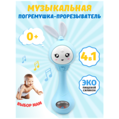 Интерактивная погремушка-прорезыватель зайка/Погремушка для новорожденного/Грызунки прорезыватели силиконовые / Музыкальная игрушка погремушка Китай
