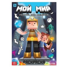 Раскраска "Мой мир", 16 стр. 9188933 Буква Ленд