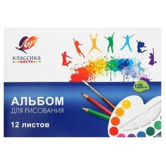 Альбом для рисования А4, 12 листов на скрепке "Классика цвета", блок 100 г/м2 Луч
