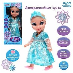 Кукла интерактивная "Подружка Оля" с диктофоном, поет, понимает фразы, рассказывает сказки и стихи Happy Valley