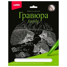 Набор для творчества LORI Гравюра Family большая с эффектом серебра Ежи