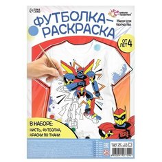 Набор для творчества Футболка-раскраска, «Робот», размер 116 - 122 см Школа талантов