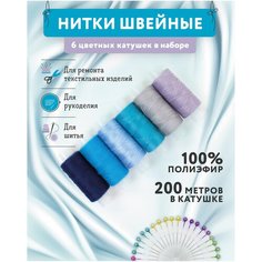Набор ниток 6шт, 200м, 40 ЛШ, 100% полиэфир, 3сл Diamond Mosaic
