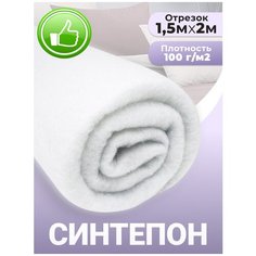 Синтепон ткань для рукоделия утеплитель одежды 100 гр/м2 1,5 х 2 м Доминар