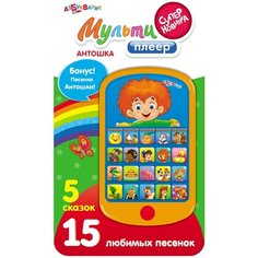Антошка (Мультиплеер) 16*88 Азбукварик