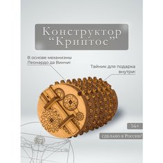 Деревянный конструктор "Криптос" (IDventure)