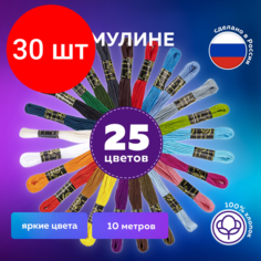 Комплект 30 шт, Набор ниток для вышивания (мулине) "ассорти", 25 цветов по 10 м, х/б, остров сокровищ, 662792