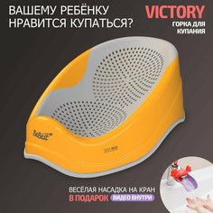 Горка для купания новорожденных BeBest Victory, цвет оранжево-серый