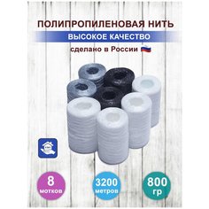Мочалочная пряжа/нитки для вязания мочалки/ нить полипропиленовая/Пряжа нить для мочалок, 8шт K&Mmarket