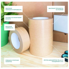 Бумажная упаковочная клейкая лента скотч крафт-лента 50мм х 150м S&K