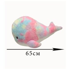 Мягкая игрушка подушка радужный Кит. 65 см. Плюшевый разноцветный Кашалот. Королева Игрушек