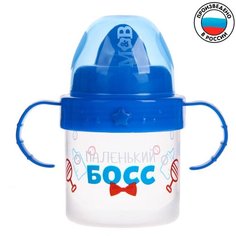 Поильник детский с твёрдым носиком «Маленький босс», с ручками, 150 мл, цвет синий Mum&Baby