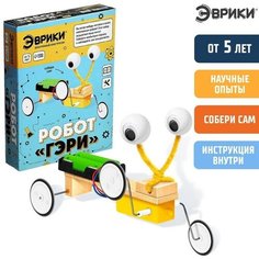 Набор для опытов «Робот Гэри», работает от батареек ЭВРИКИ