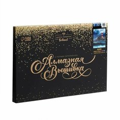 Школа талантов Алмазная мозаика с полным заполнением «Маяк» 20х30 см, на подрамнике
