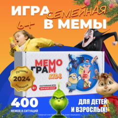 Настольная игра Мемограм с мемами для детей и всей семьи, оригинальная для развлечения