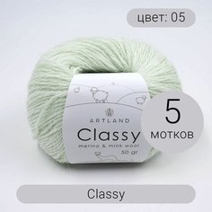 Пряжа Artland Classy (Класси) 05 5% шелк 20% мериносовая шерсть 30% нейлон 45% норка пайетки 50г240м