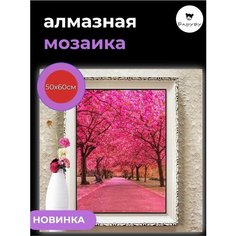 Алмазная мозаика/Живопись/Картина стразами "Розовая аллея" 50х60 см Барубу