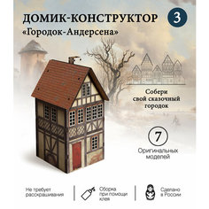 Домик-конструктор деревянный "Городок Андерсена №3" G I G A