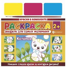 Раскраски для девочек и для мальчиков раскраска для малышей Феникс
