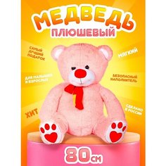 Плюшевый медведь большой мягкая игрушка Тутси