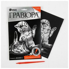 Гравюра «Котёнок и щенок» с металлическим эффектом серебра А5 Школа талантов