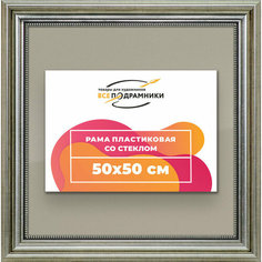 Рамка 50x50 для постера и фотографий, пластиковая, багетная, со стеклом и задником, ВсеПодрамники