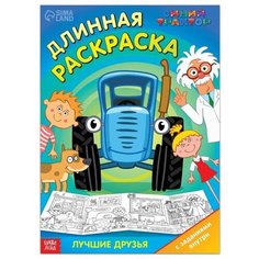 Длинная раскраска с заданиями В гостях у Профессора, 1 метр Mioks