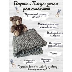 Плед детский вязаный/покрывало в коляску Candy Cow