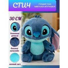 Мягкая игрушка, плюшевый Стич, темно-синий, 30 см Sun Toys