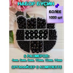 Черные бусины жемчужные для рукоделия Pearl&Wood