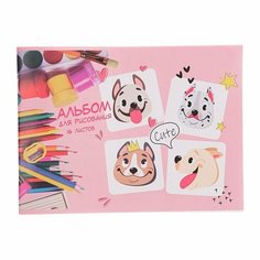 Альбом для рисования А4, 16 листов на скрепке "Милые собаки", обложка офсет, блок офсет 100 г/м2 Calligrata
