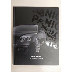 Дневник 1-11 кл. 40л. (твердый) BG "Black auto", матовая ламинация, выб. лак Д5т40_лм_вл 11482 BG®