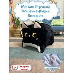 Мягкая игрушка-подушка Квадратный кот большой Черный U Di Vi Sh Kids