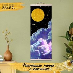 Картина по номерам с поталью «Панно» «Звёздное ночное небо» 8 цветов, 23 × 57 см Molly