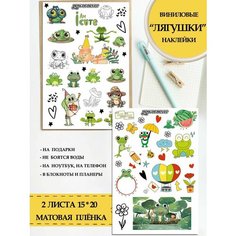 Наклейки лягушки/набор многоразовых виниловых стикеров на чехол, на телефон, на ноутбук, в ежедневник Now Or Never