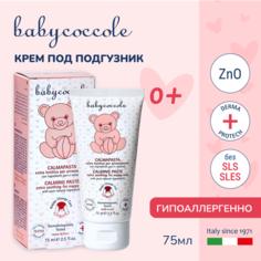 Крем под подгузник Babycoccole для новорожденных, гипоаллергенный, 75 мл