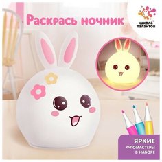 Набор для творчества «Раскрась светильник. Зайчик» Школа талантов