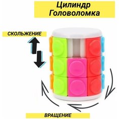 Головоломка Развивающая игрушка Цилиндр Нет бренда