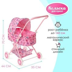 Коляска для кукол с корзиной, универсальная, металлический каркас Сима ленд