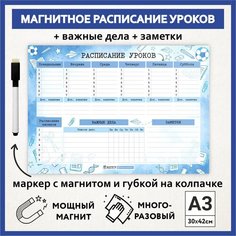Расписание уроков магнитное А3, пиши-стирай, школьное многоразовое, маркер с магнитом, Акварель #111 - №7, schedule_watercolor_#111_А3_7 ДАРИТЕПОДАРОК.РФ