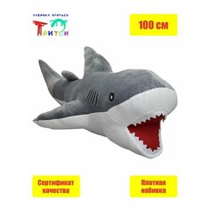 Милая игрушка - подушка "Добрая акула", 100 см, серый Фабрика игрушек Тритон