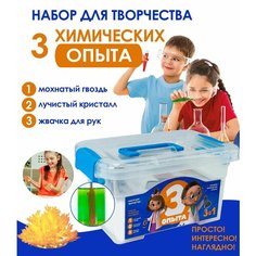 Набор для творчества LORI "Химические опыты 3 в 1" для детей, 3 химических опыта