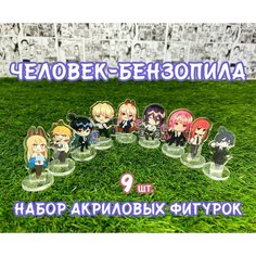 Акриловые фигурки аниме Человек-бензопила набор из 9шт. (2D стенды)/ Chainsaw Man Без бренда