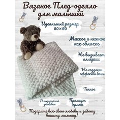 Плед детский вязаный/покрывало в коляску Candy Cow
