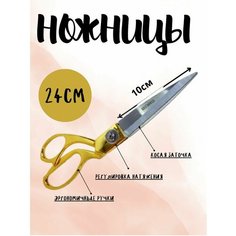 Ножницы для рукоделия 24 см M Nstore